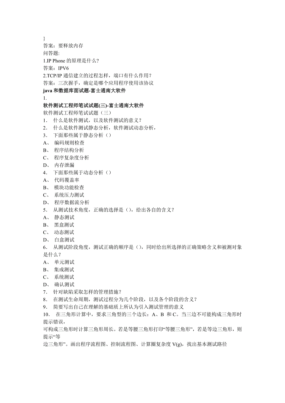 富士通笔试题目(部分有答案)_第3页