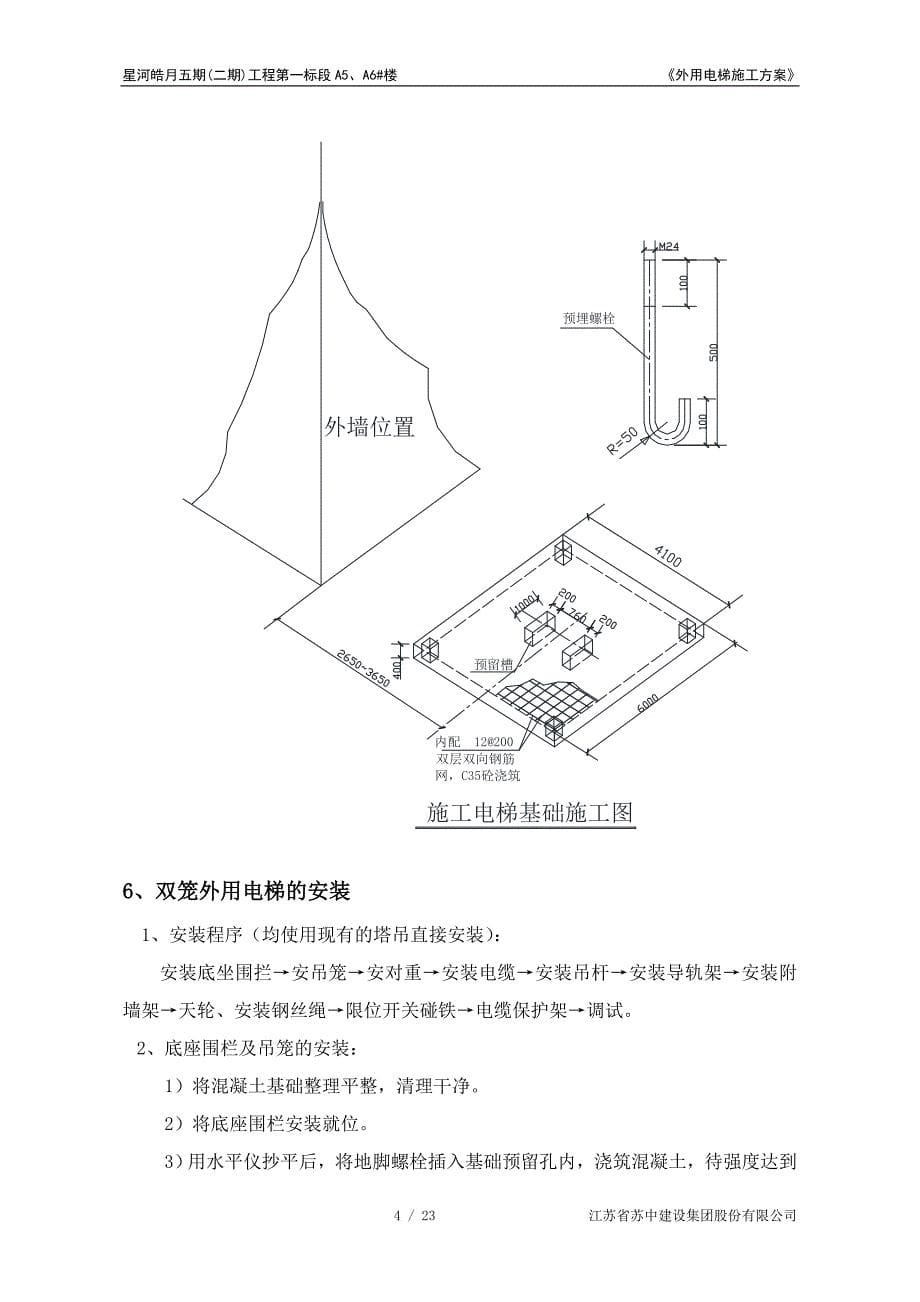 外用电梯施工方案.doc_第5页