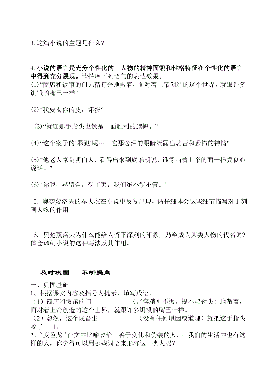 7.《变色龙》讲学提纲.doc_第3页