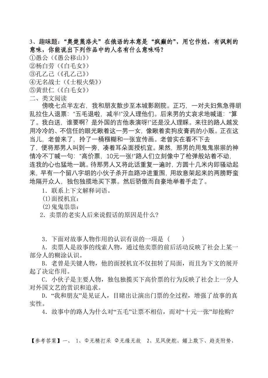 7.《变色龙》讲学提纲.doc_第4页