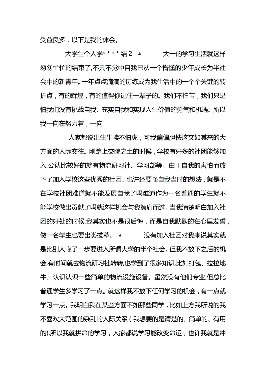 大学生个人学结范文5篇_第2页