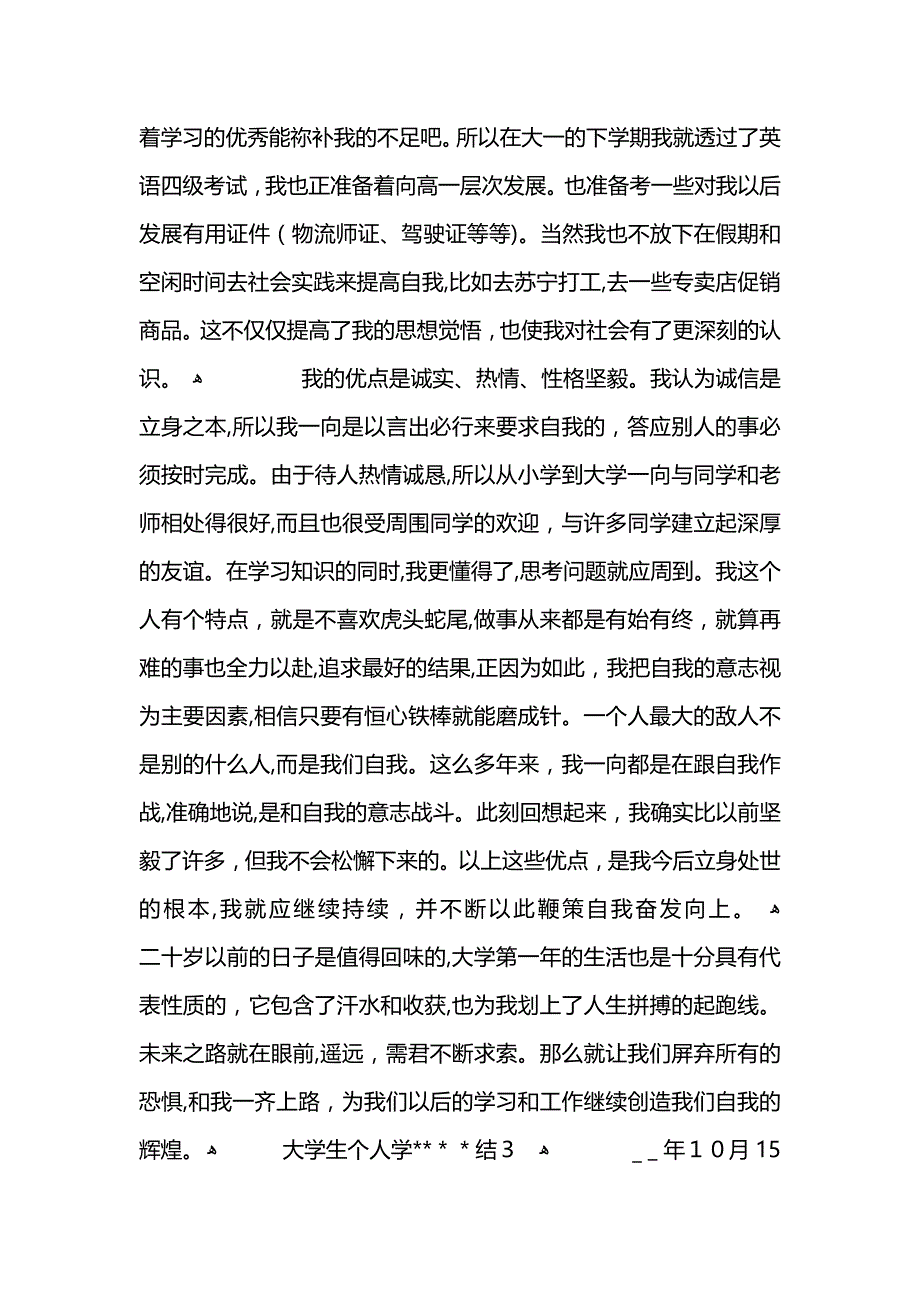 大学生个人学结范文5篇_第3页