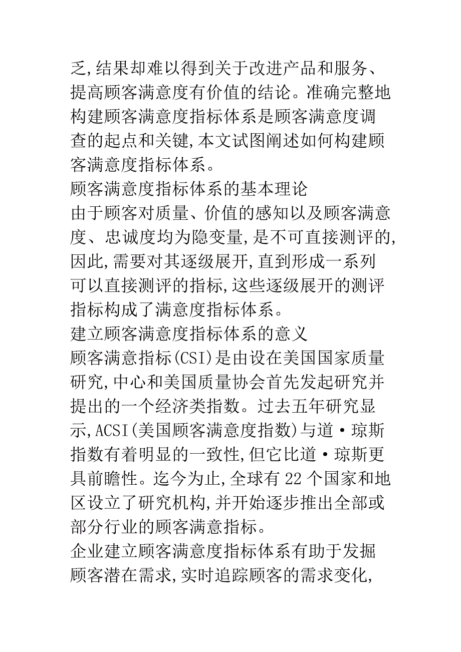 如何构建顾客满意度指标体系.docx_第2页