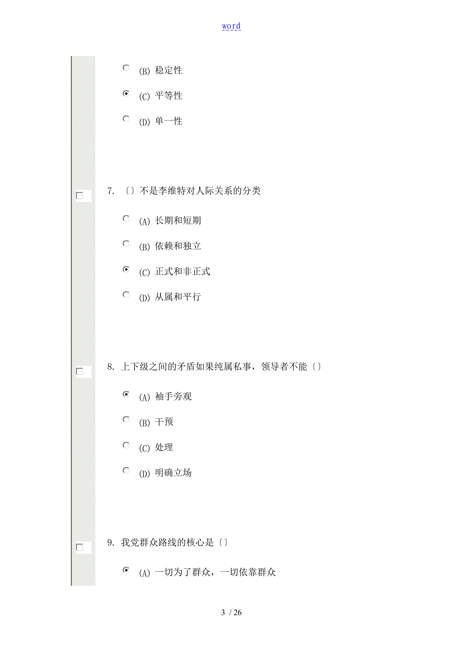 沟通与协调能力考试_问题详解_专业技术人员继续教育2013.3_第3页