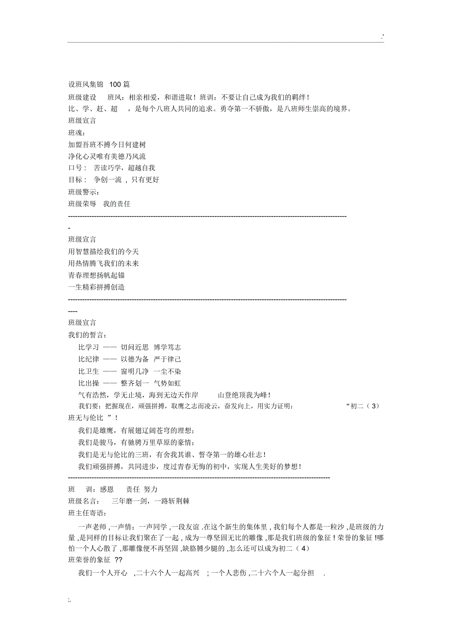 班风班训集锦_第1页