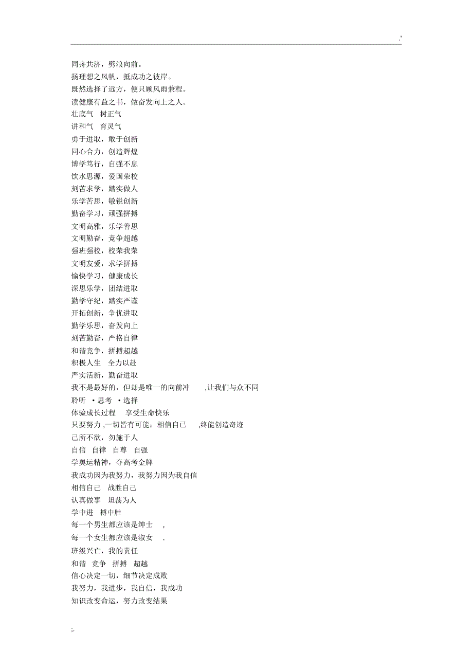 班风班训集锦_第3页