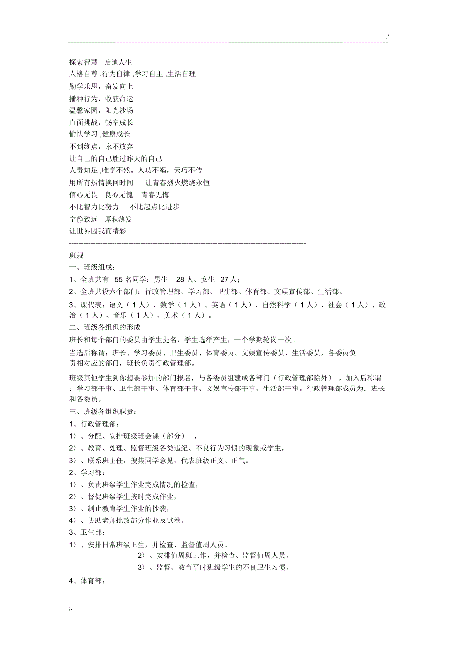 班风班训集锦_第4页