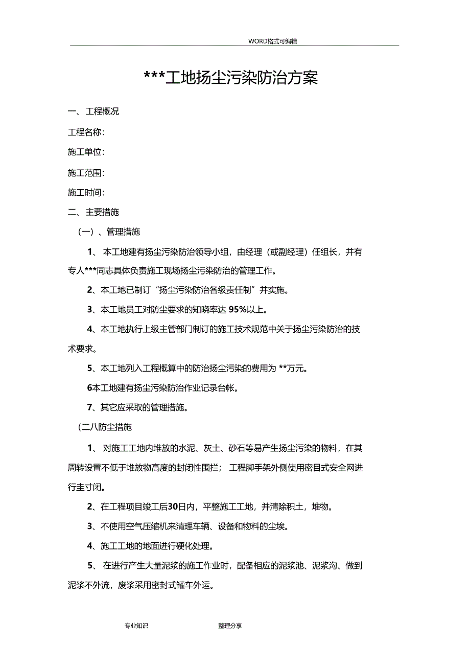 扬尘污染控制工作台帐_第2页