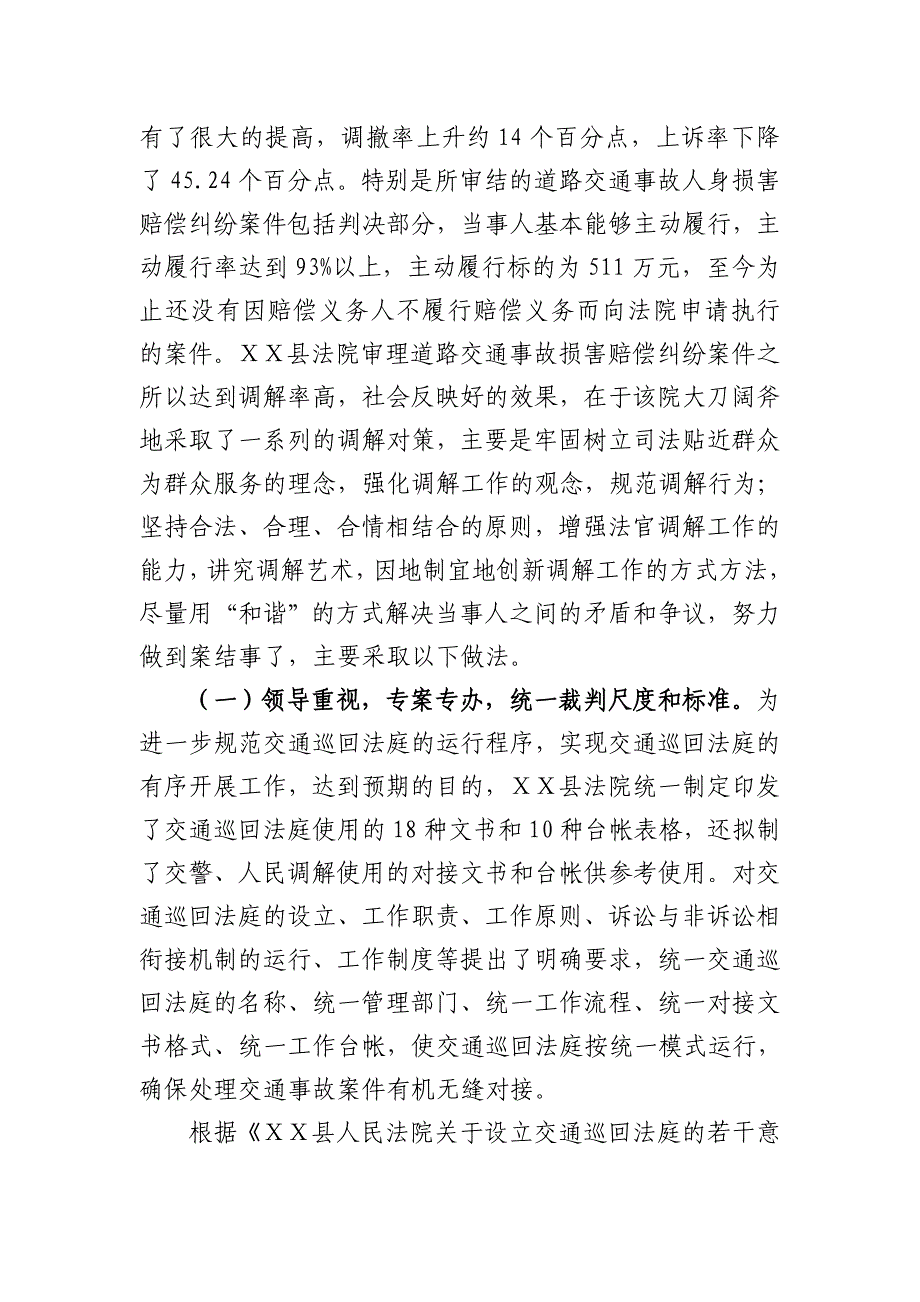 交通事故巡回法庭交流材料：法院道路交通事故纠纷处理经验浅谈_第3页