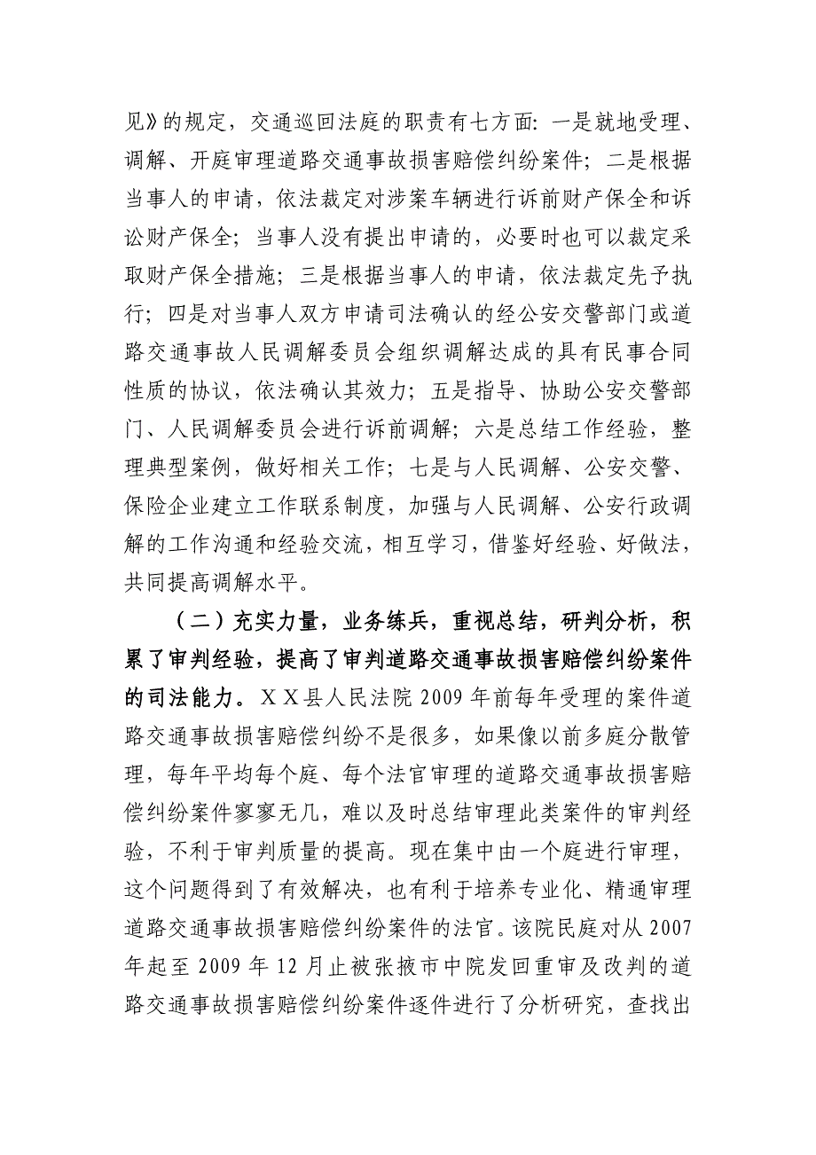 交通事故巡回法庭交流材料：法院道路交通事故纠纷处理经验浅谈_第4页