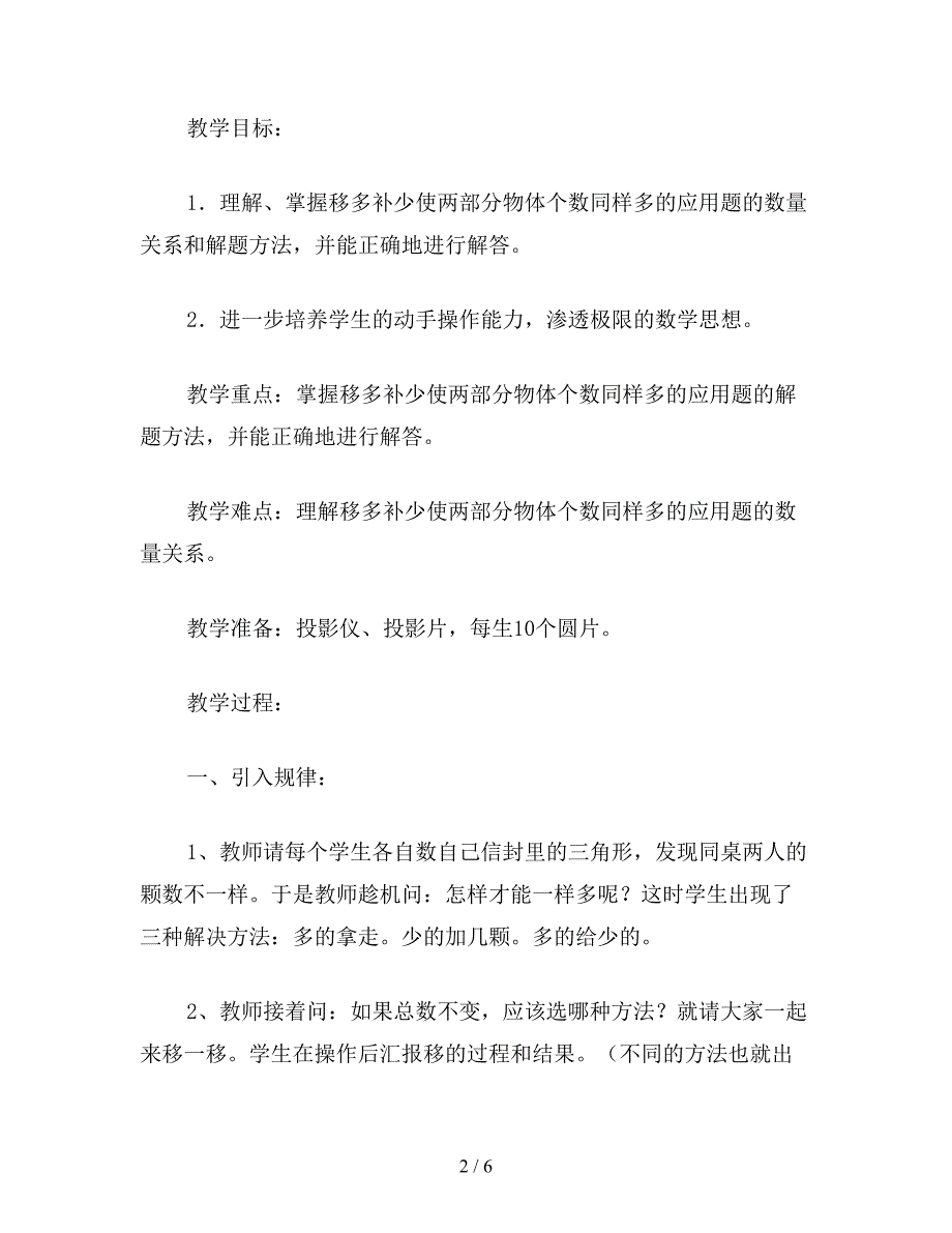 【教育资料】小学三年级数学移多补少使两部分同样多的应用题教案.doc_第2页