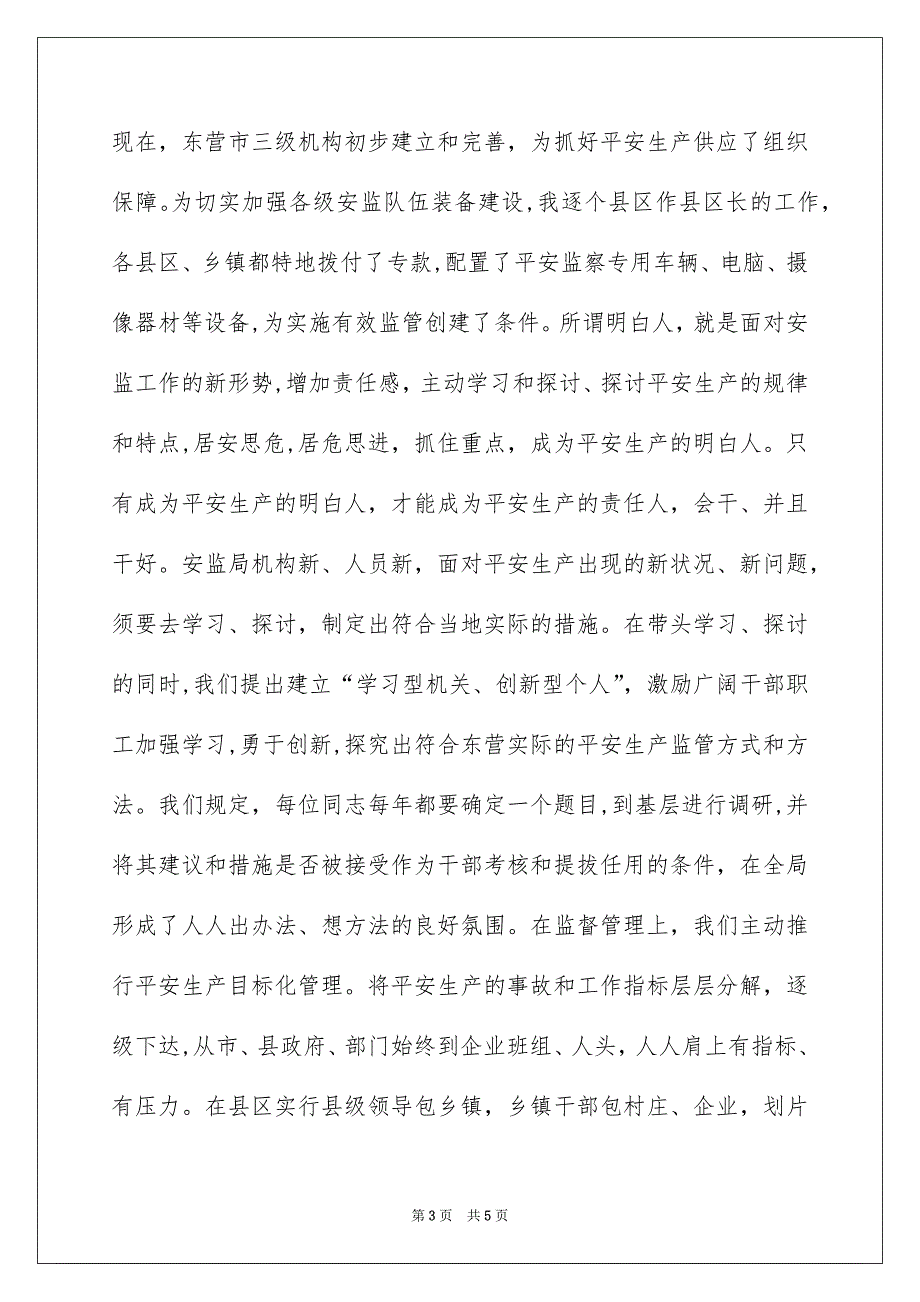 “八一”建军节暨庆祝建军xx周年座谈会讲话演讲稿_1_第3页