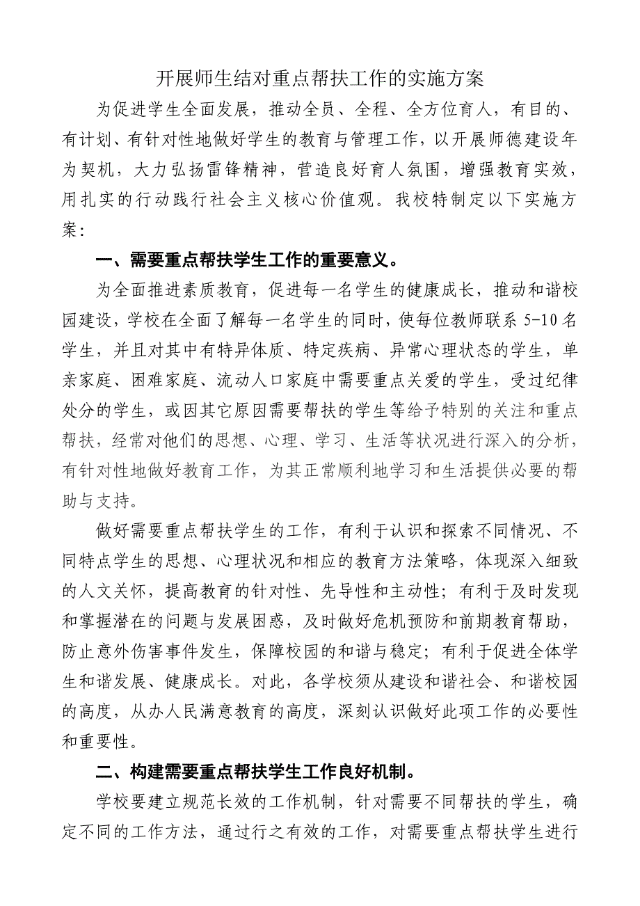 需要重点帮扶学生工作的实施方案_第2页