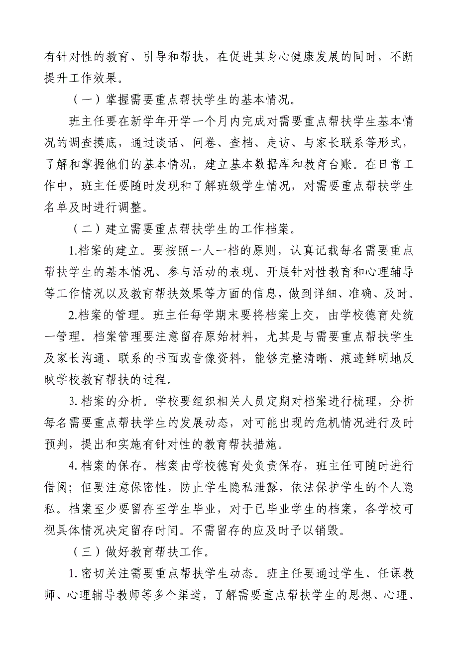 需要重点帮扶学生工作的实施方案_第3页