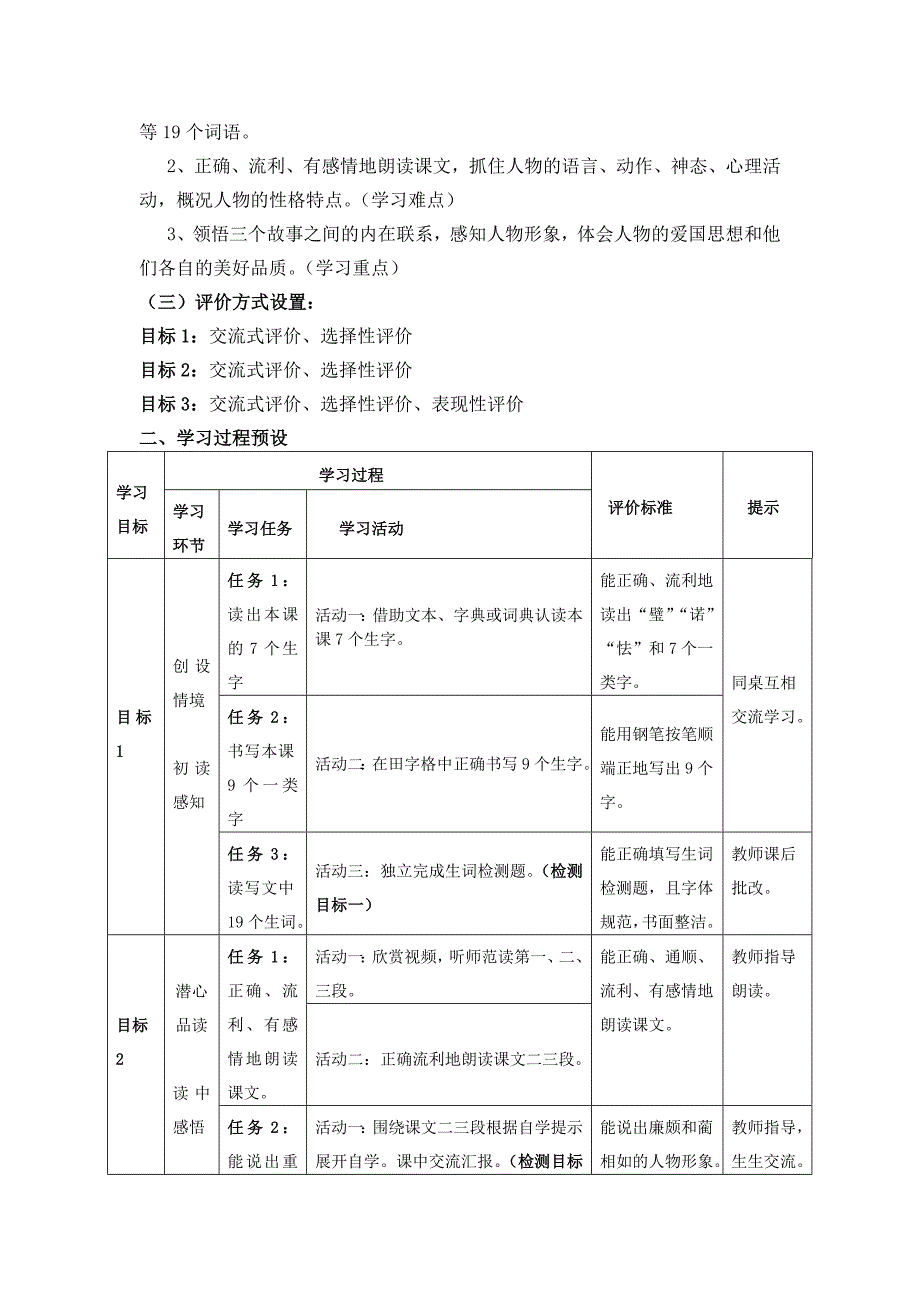 《将相和》基于标准的教学设计_第2页