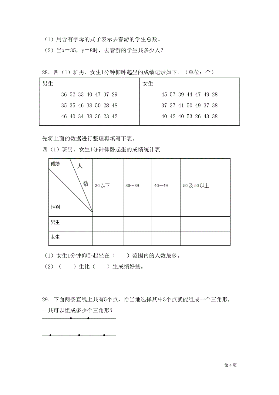 青岛版四年级下册数学期末考试试题含答案(DOC 6页)_第4页