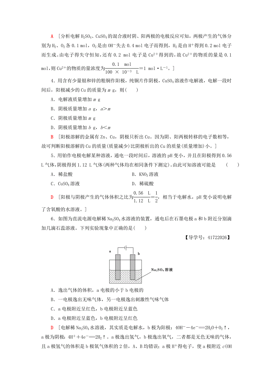 精修版高中化学同步课时分层作业3电解的原理鲁科版选修4_第2页