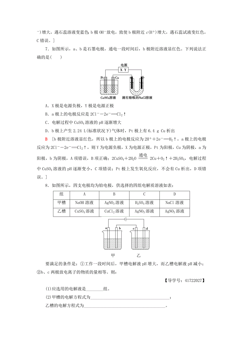 精修版高中化学同步课时分层作业3电解的原理鲁科版选修4_第3页