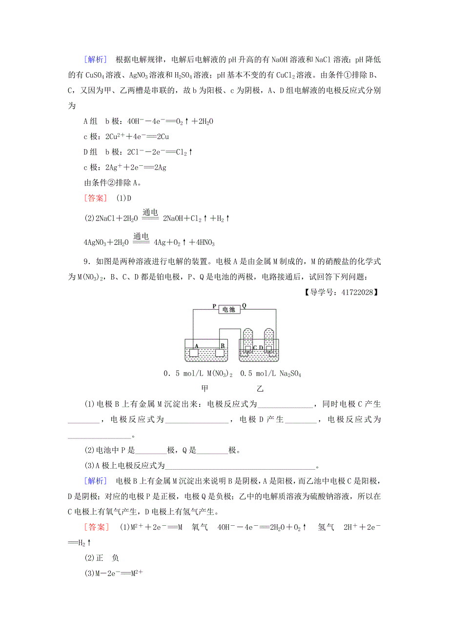 精修版高中化学同步课时分层作业3电解的原理鲁科版选修4_第4页