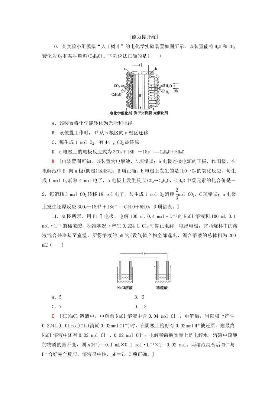 精修版高中化学同步课时分层作业3电解的原理鲁科版选修4_第5页