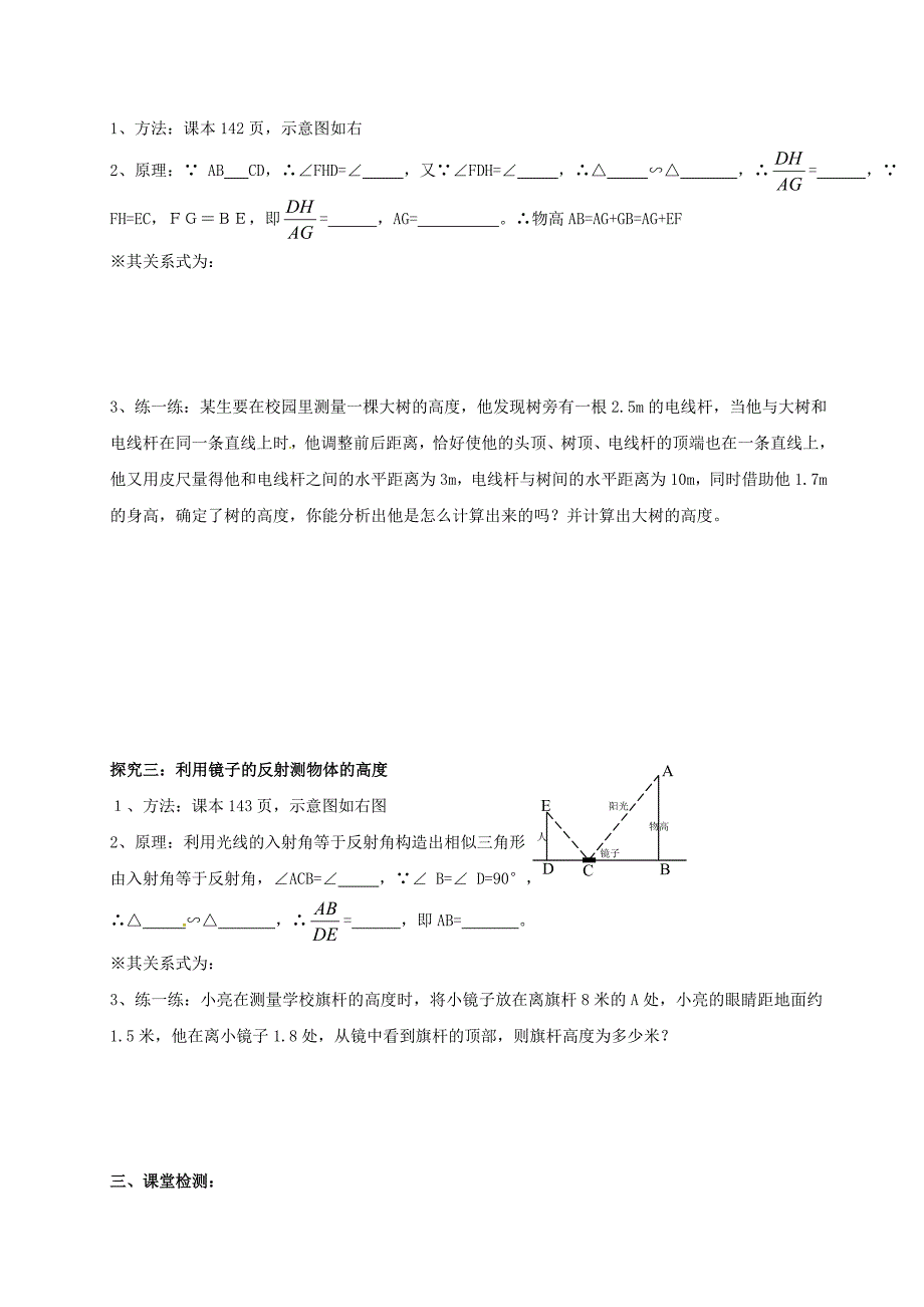 河南省项城一中八年级数学下册4.7测量旗杆的高度学案无答案北师大版_第2页