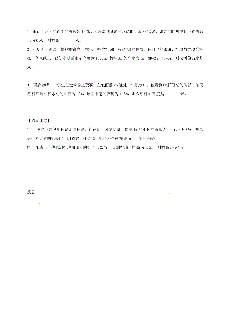 河南省项城一中八年级数学下册4.7测量旗杆的高度学案无答案北师大版_第3页