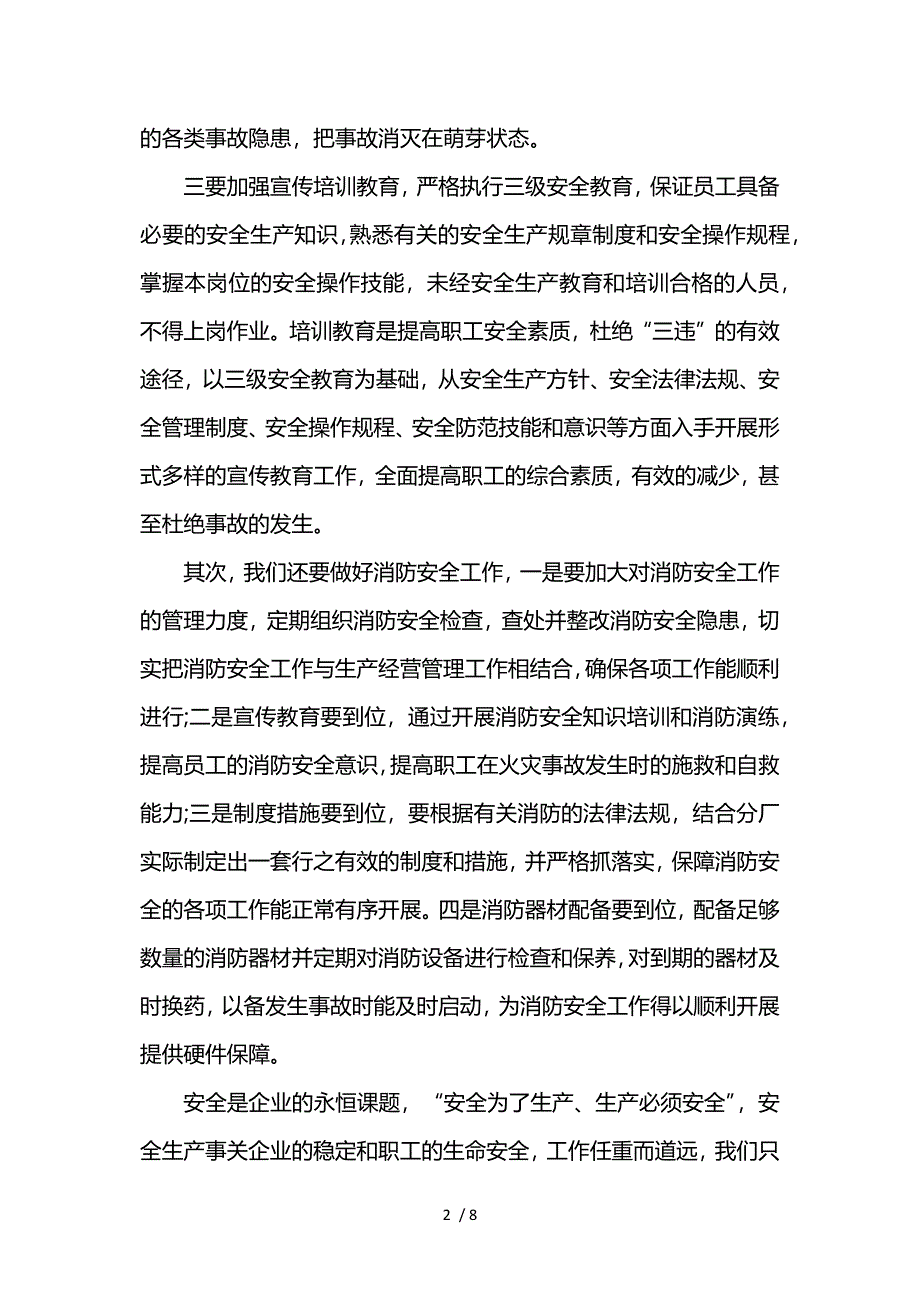 工厂安全事故心得体会精选三篇参考_第2页