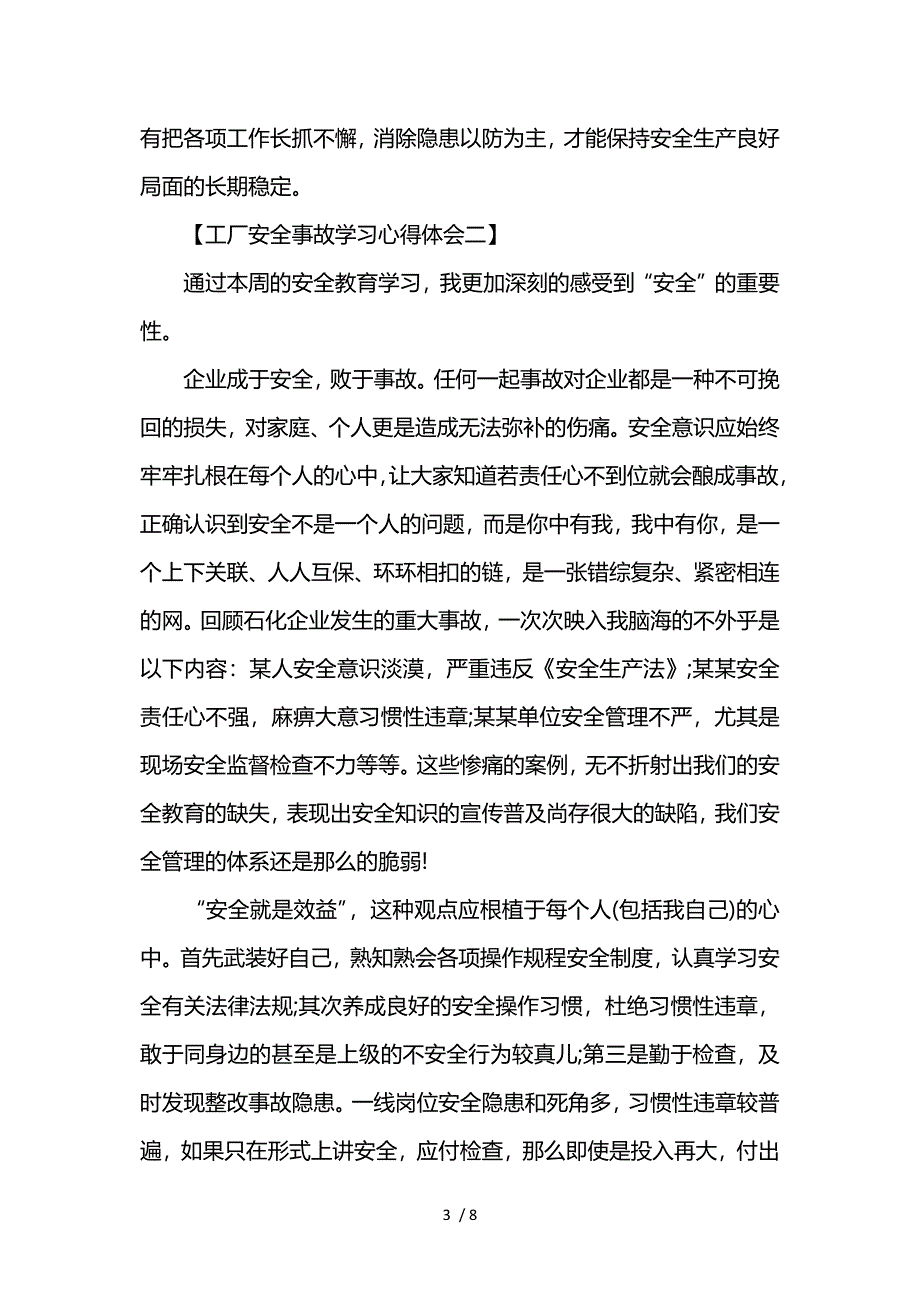 工厂安全事故心得体会精选三篇参考_第3页