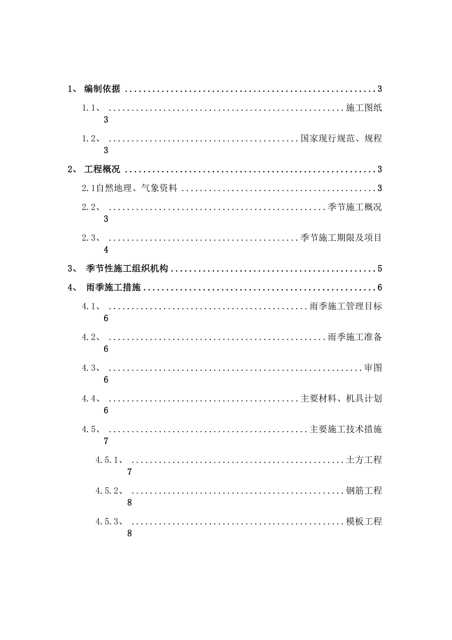 雨季、冬季、风季施工方案_第1页