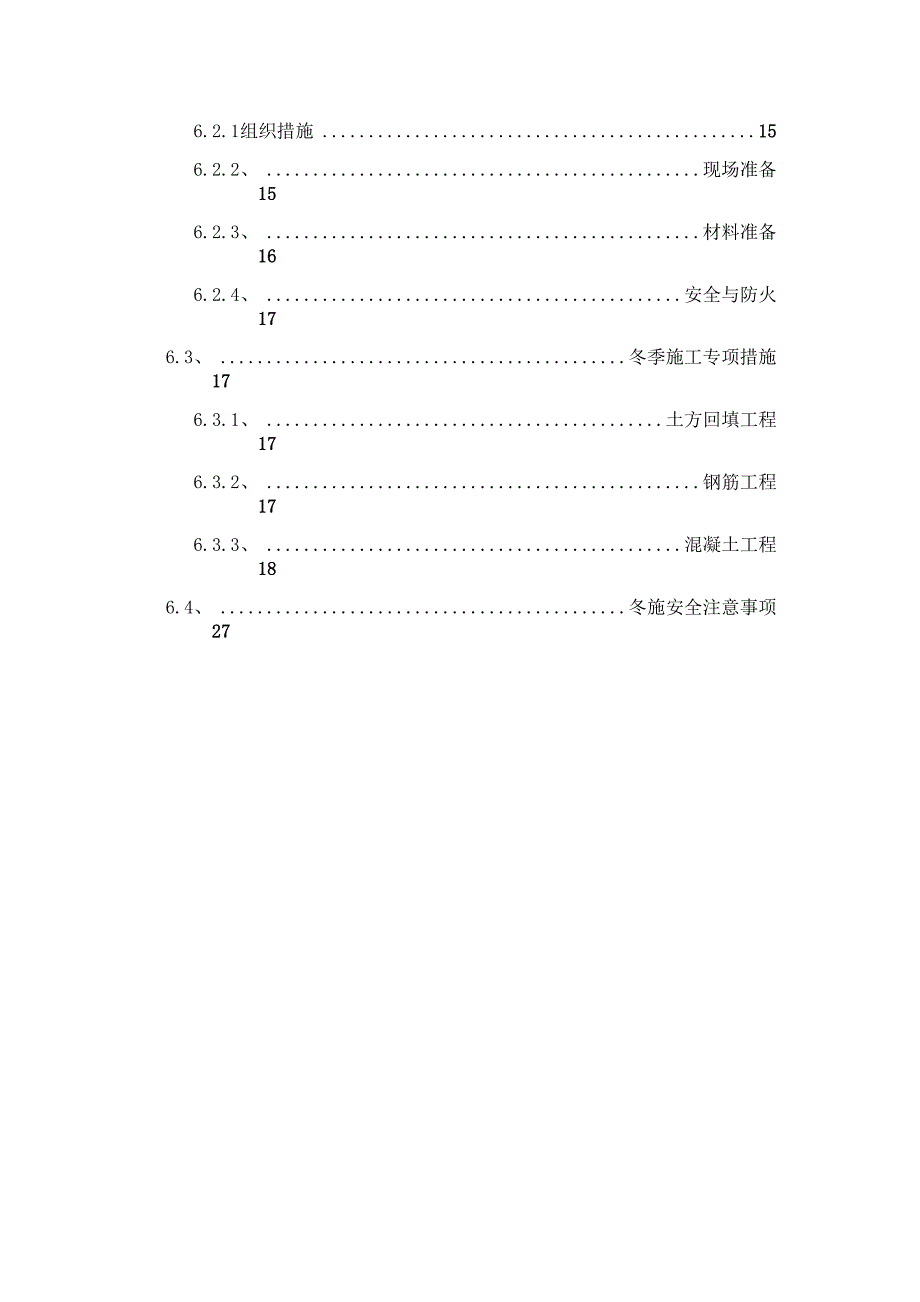 雨季、冬季、风季施工方案_第3页