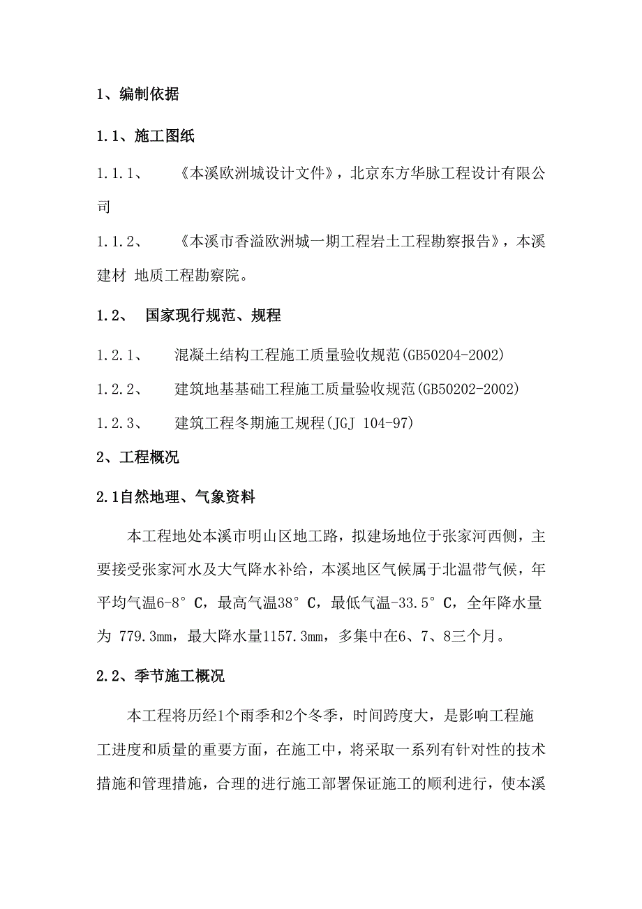 雨季、冬季、风季施工方案_第4页