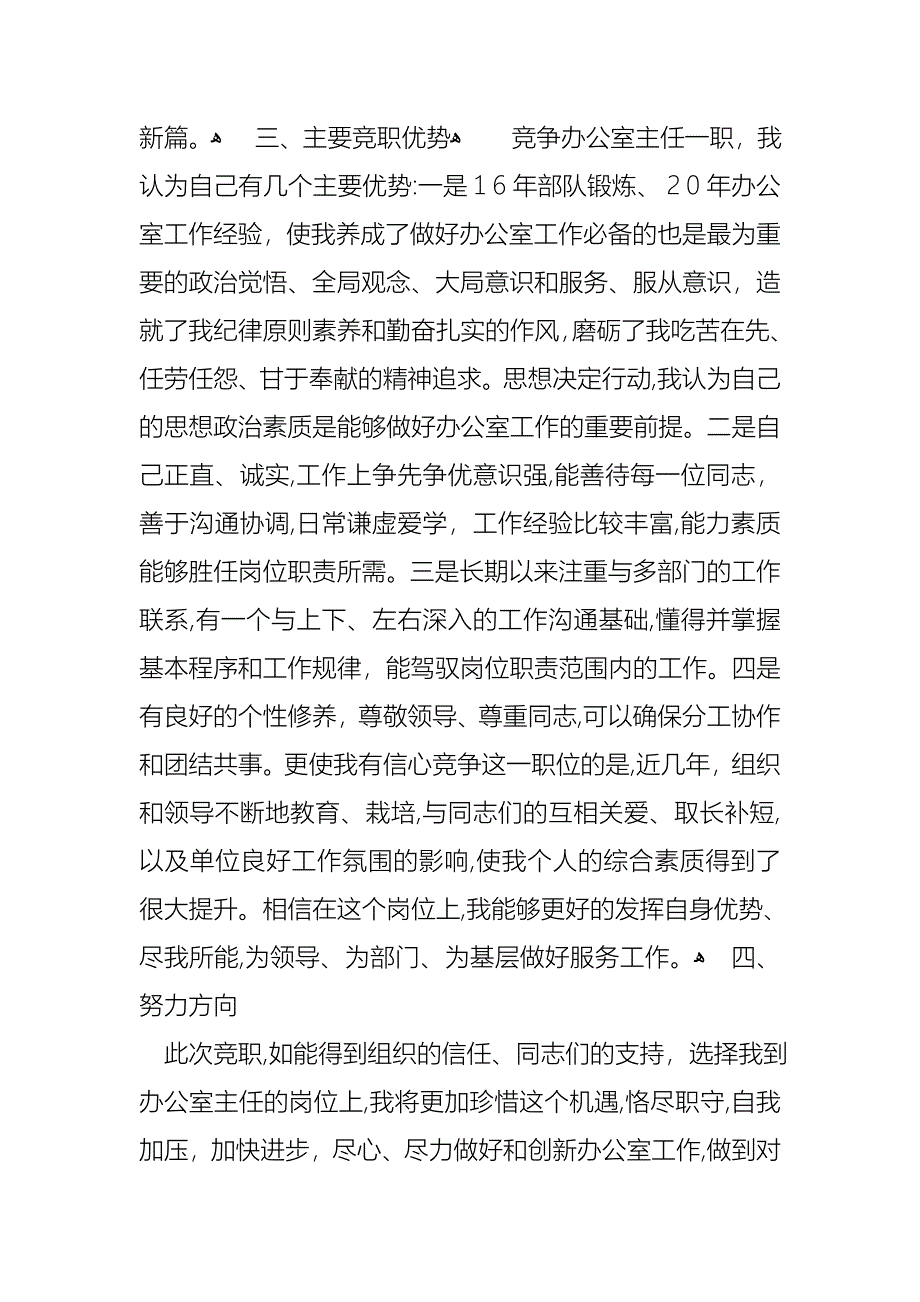 办公室主任的演讲稿模板锦集十篇_第2页