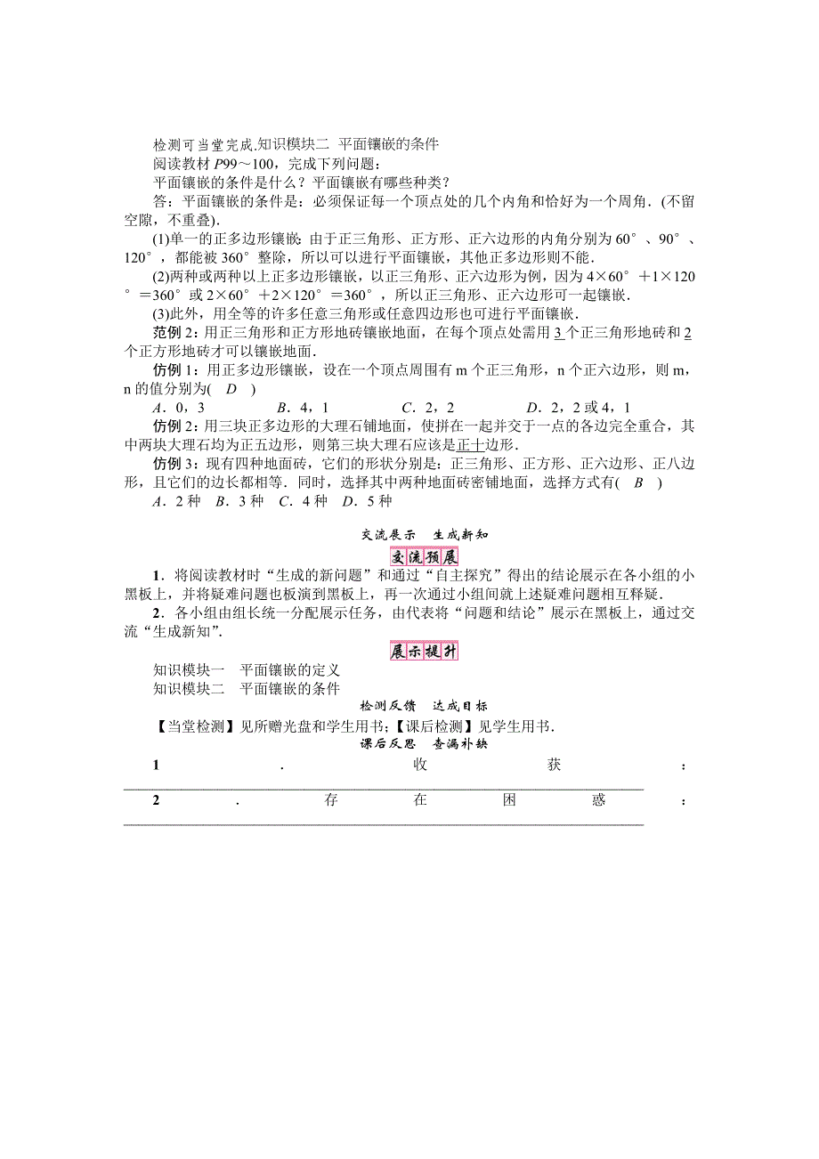 沪科版八年级数学下册名师导学案：综合与实践　多边形的镶嵌_第3页