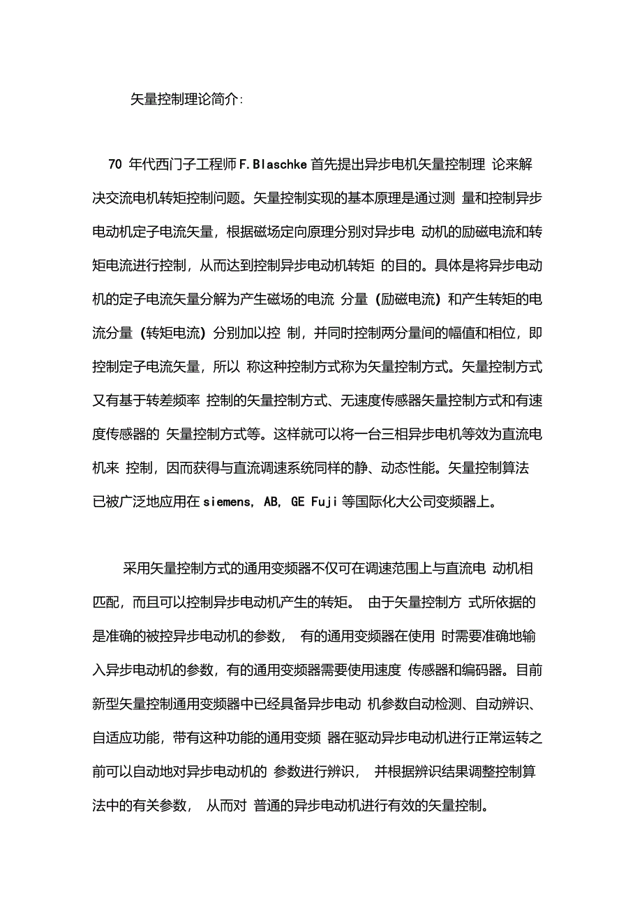 直接转矩启动与矢量控制的区别_第1页