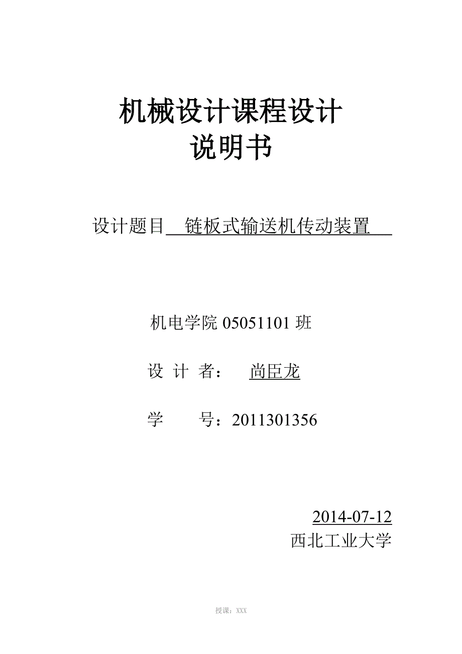 机械设计课程设计(锥齿轮2-B)_第1页