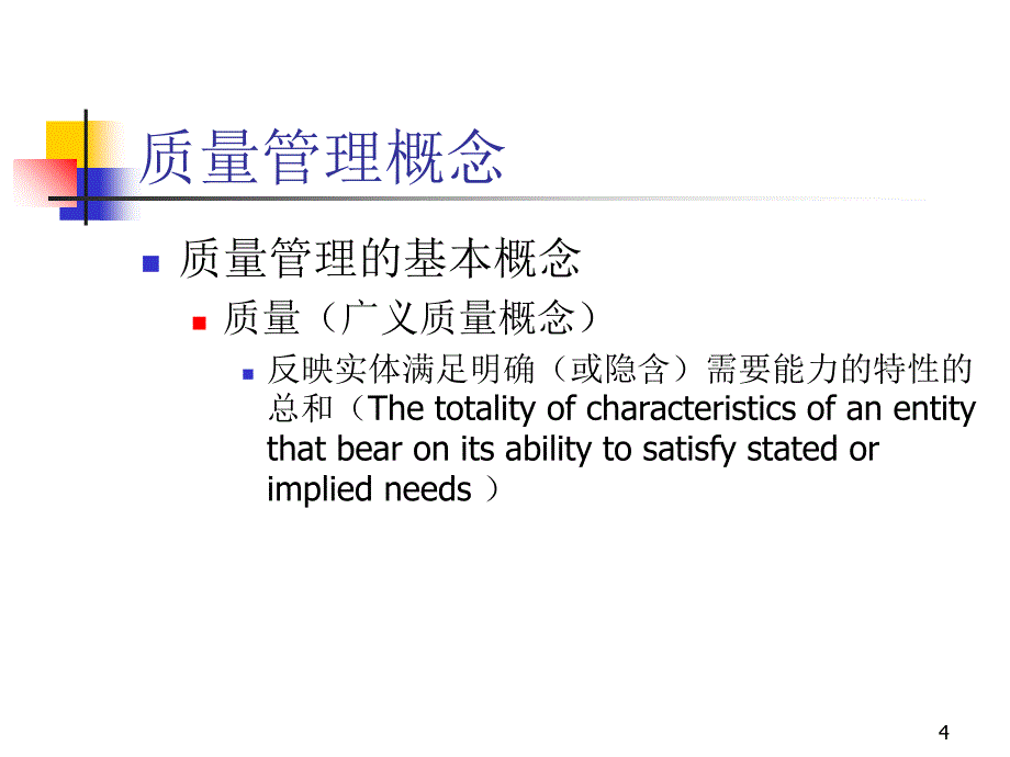 项目质量管理(V12)_第4页