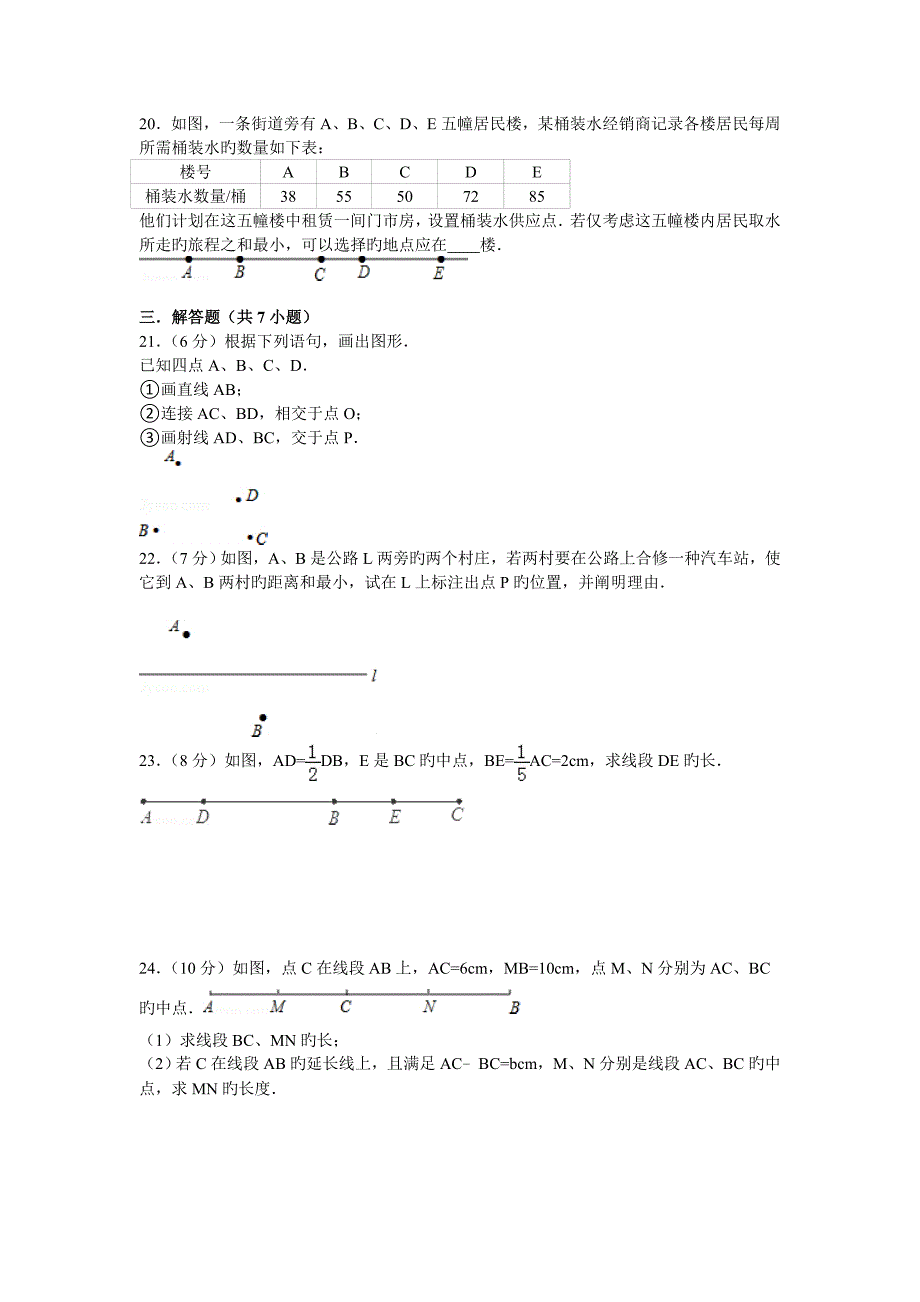 新人教七年级数学上册线段的计算测试题_第3页