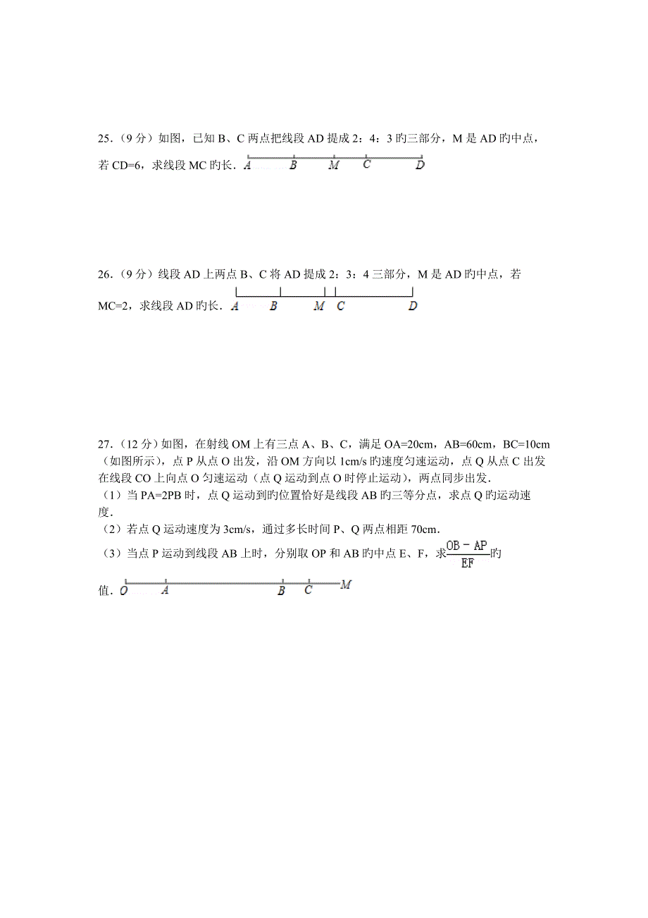 新人教七年级数学上册线段的计算测试题_第4页