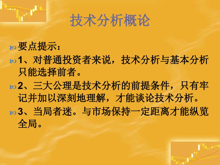 技术分析系列教程1技术分析概论蒲博函_第2页