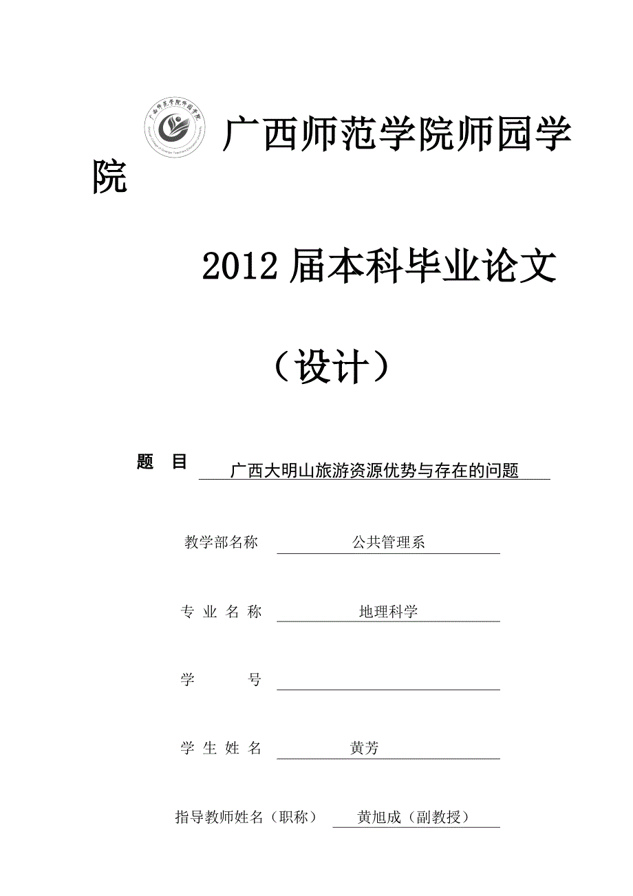 大明山旅游资源及优势与存在及问题_第1页