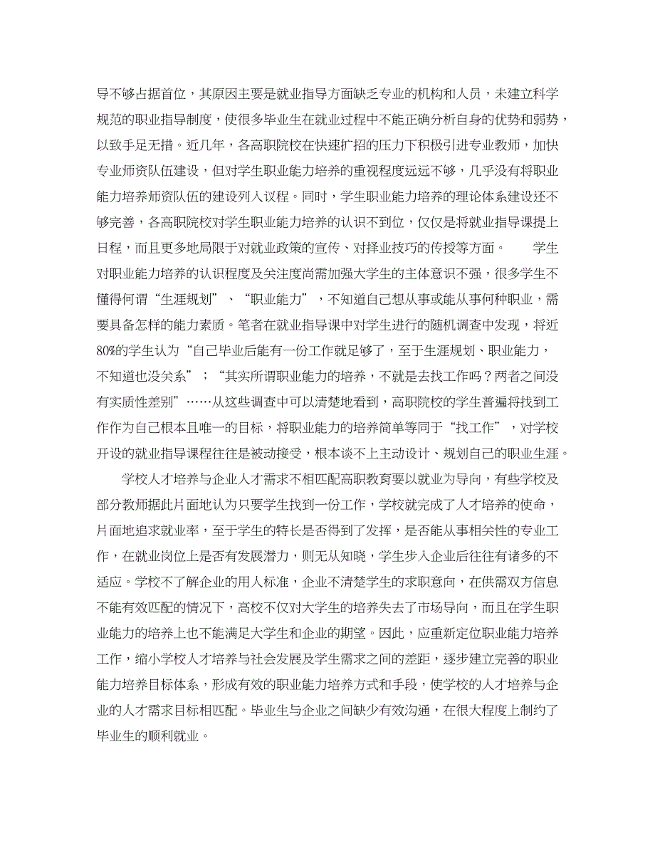 职业教育论文-谈高职院校学生职业能力的培养.doc_第3页