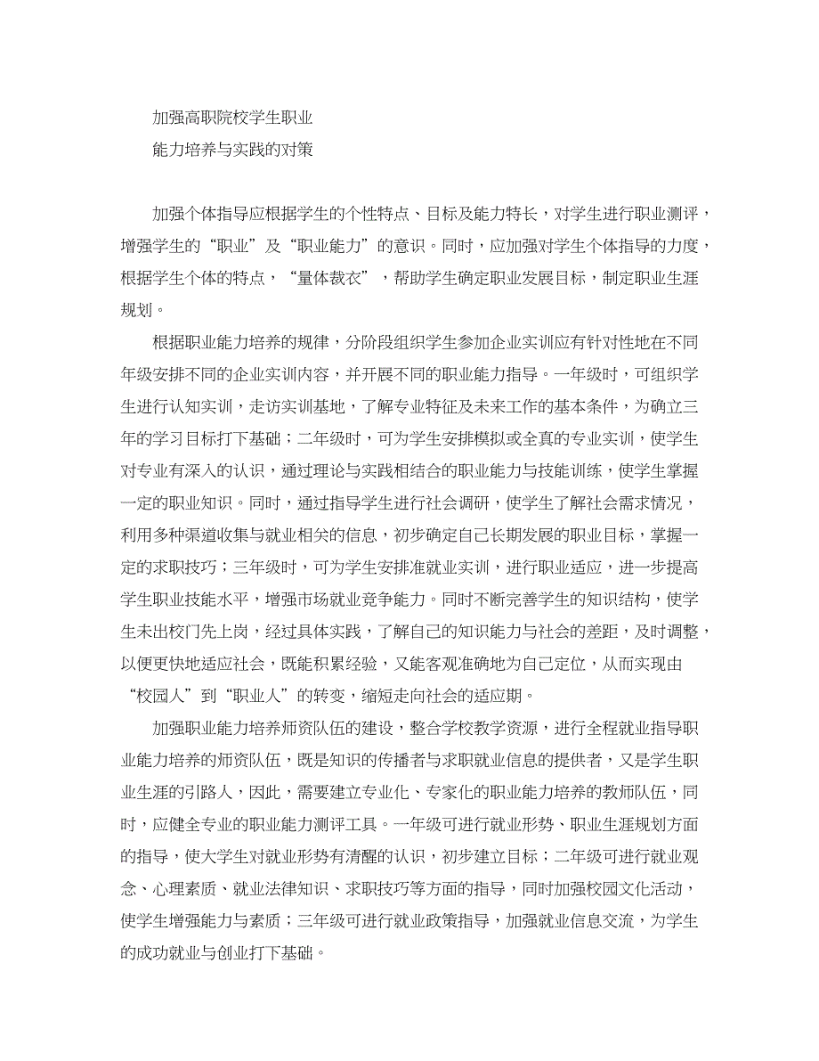 职业教育论文-谈高职院校学生职业能力的培养.doc_第4页