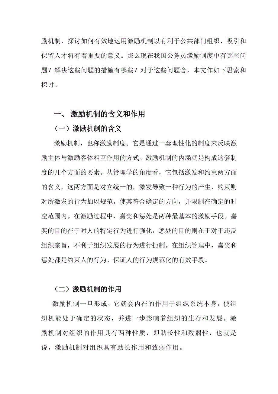 浅论我国公务员激励机制存在问题及对策_第2页