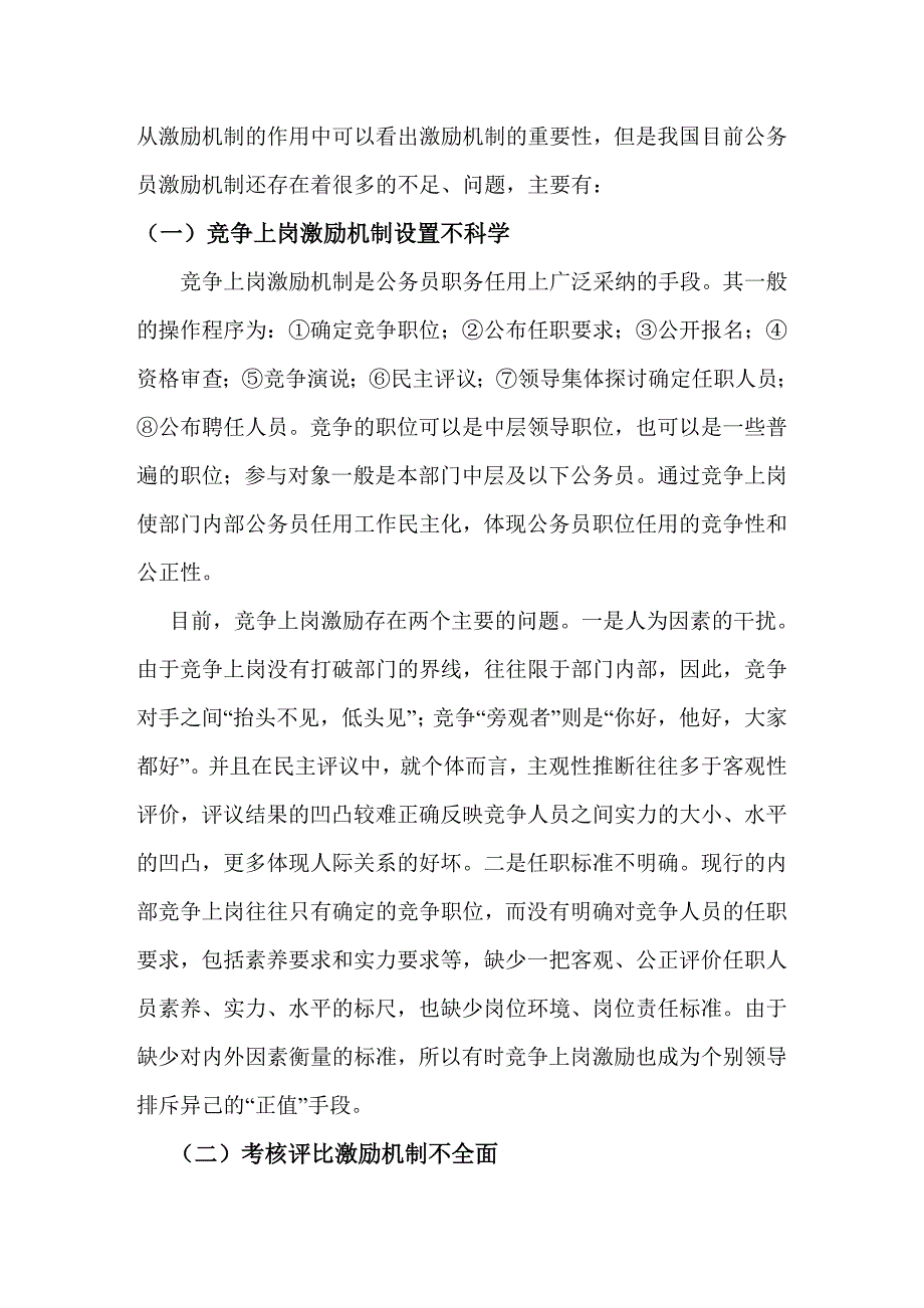 浅论我国公务员激励机制存在问题及对策_第4页