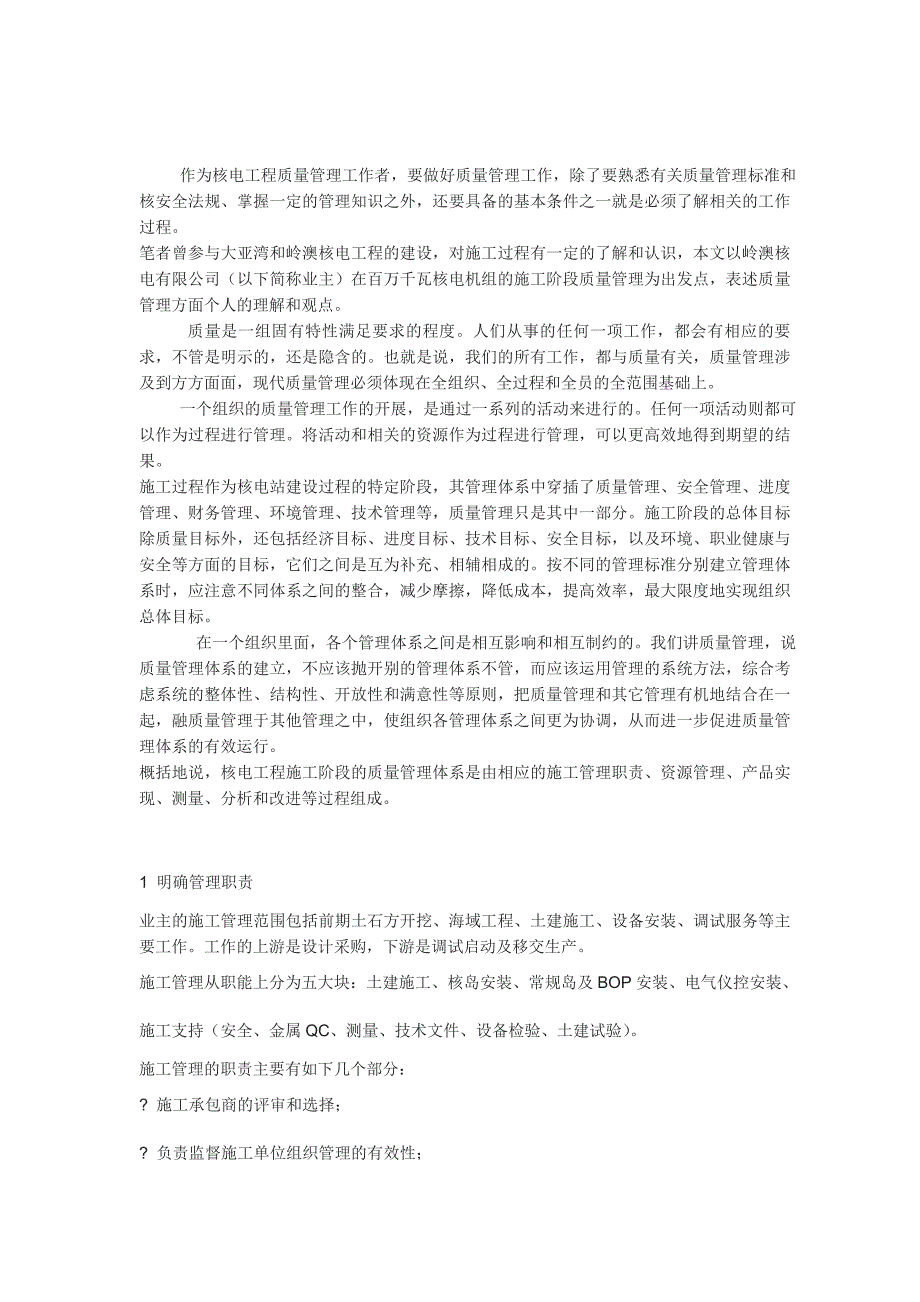 岭澳核电工程施工阶段质量管理_第2页