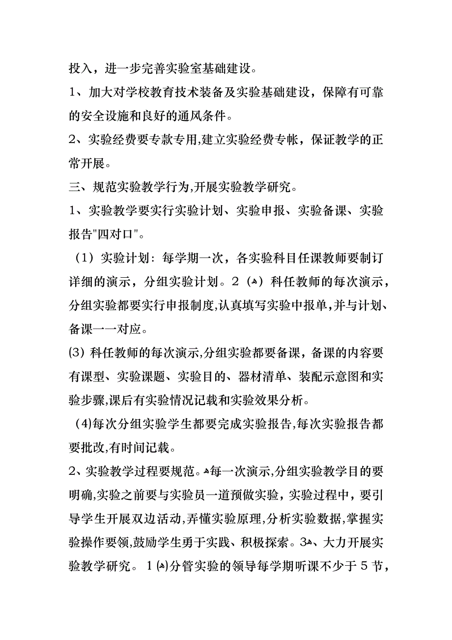 实验教学工作计划范文_第2页