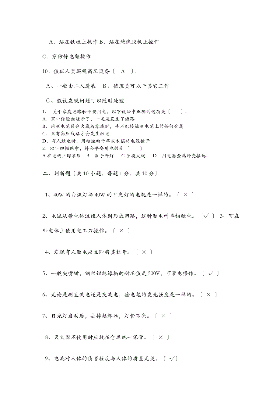 安全用电习题及答案整理_第3页