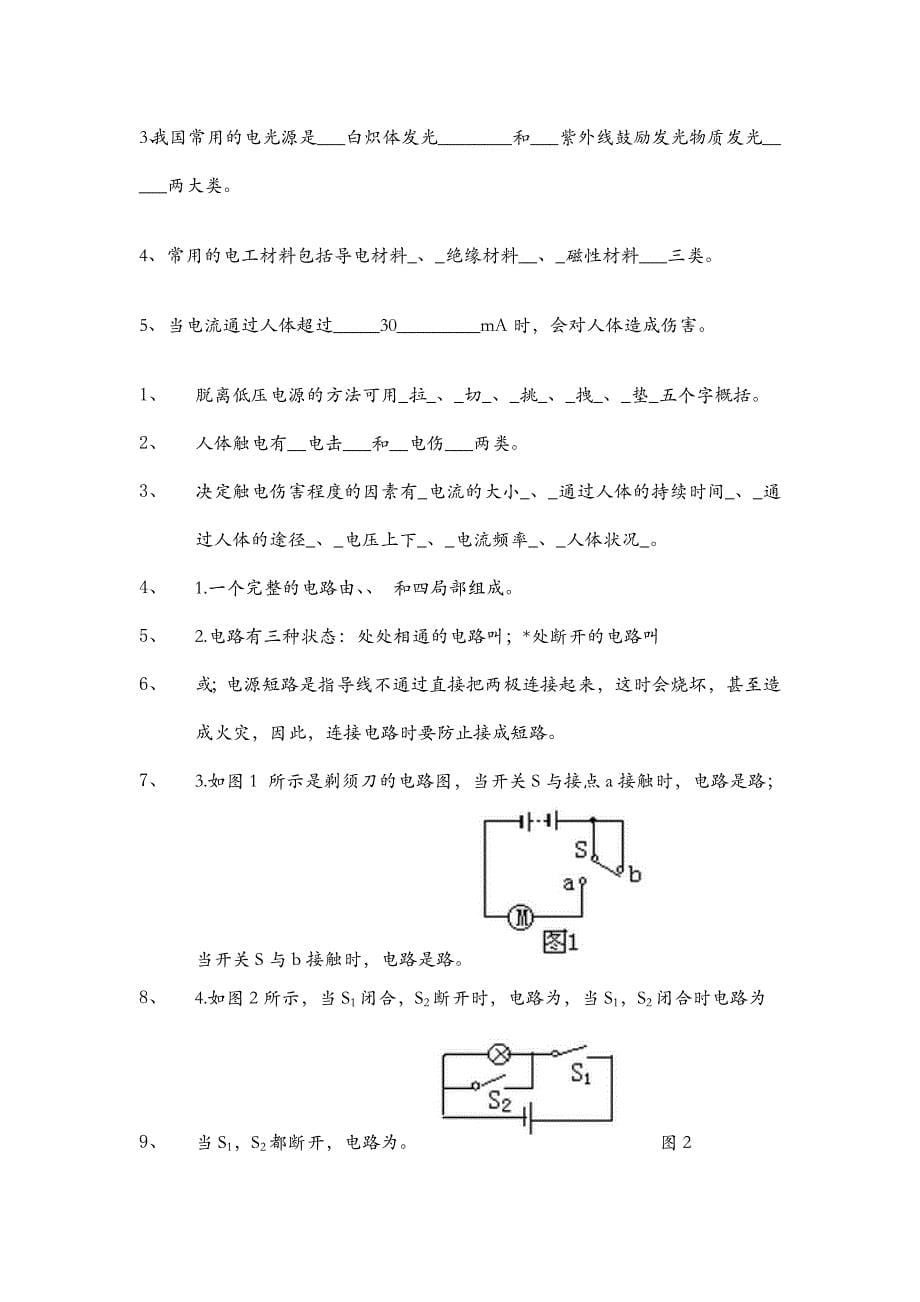 安全用电习题及答案整理_第5页