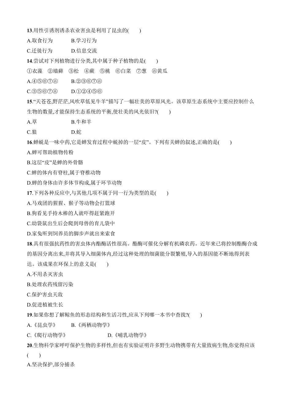 人教版八年级生物上册期末考试测试卷(附答案)_第4页