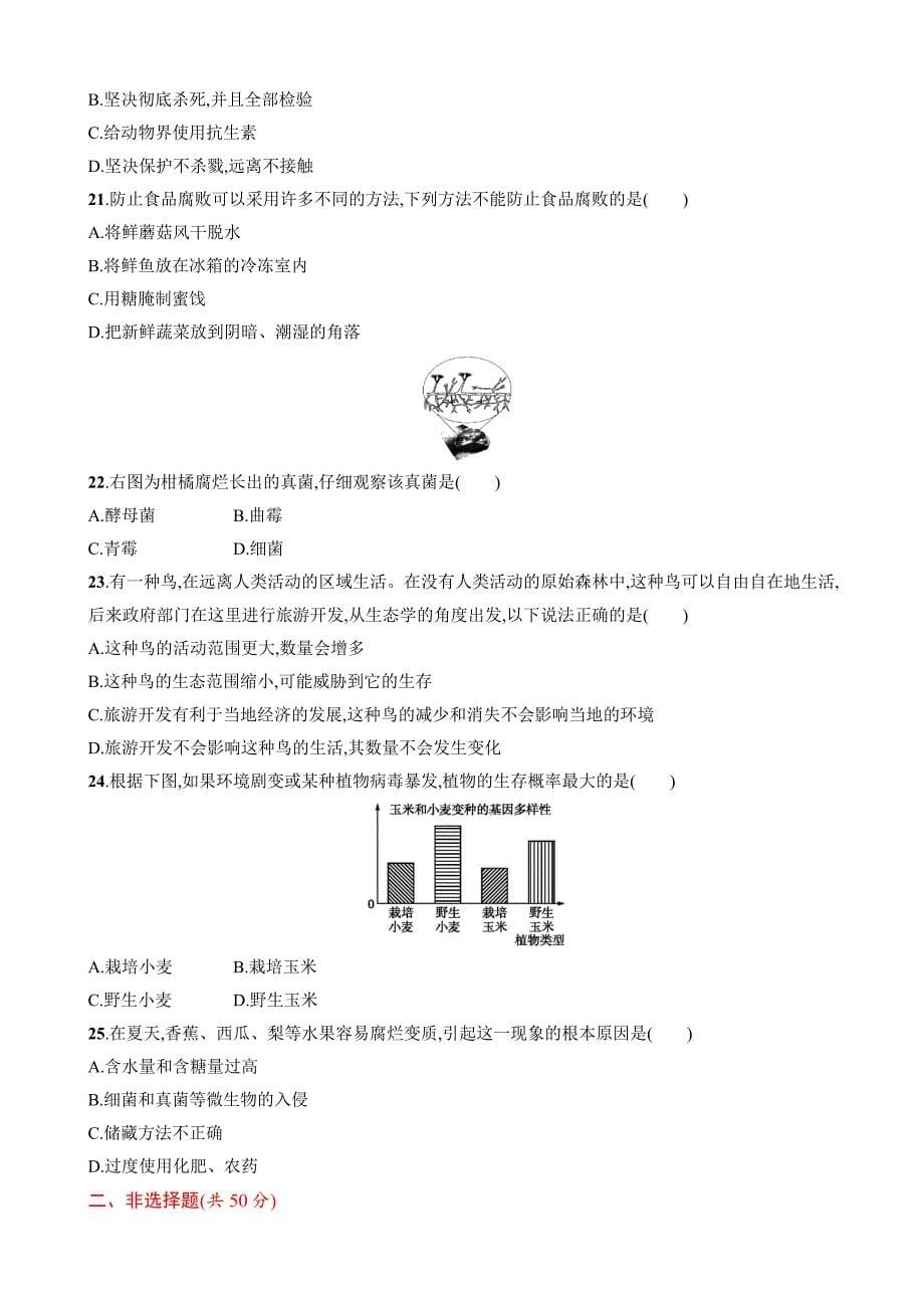 人教版八年级生物上册期末考试测试卷(附答案)_第5页